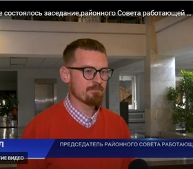 В Лиде состоялось заседание районного Совета работающей молодёжи
